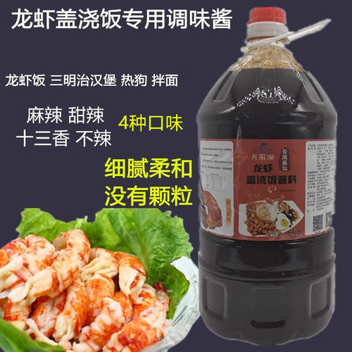 万丽湖龙虾仁酱龙虾盖浇饭汉堡三明治披萨虾仁专用调味酱