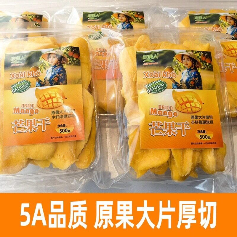 越南京美人芒果干500g 特产果脯水果干休闲馋嘴零食   商