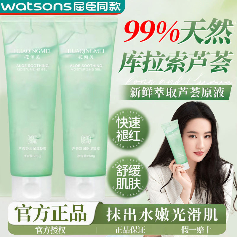芦荟胶灌肤补水保湿晒后修复淡化痘印去角质软管芦荟凝胶正品
