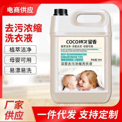 包邮5kg大桶护手留香去污洗衣液