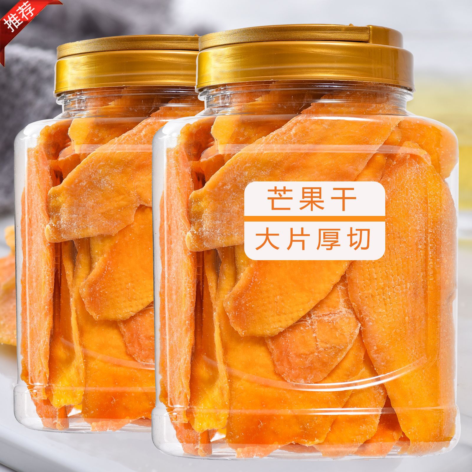 新货芒果干500罐装风味整片水果脯蜜饯小吃休闲零食混合装