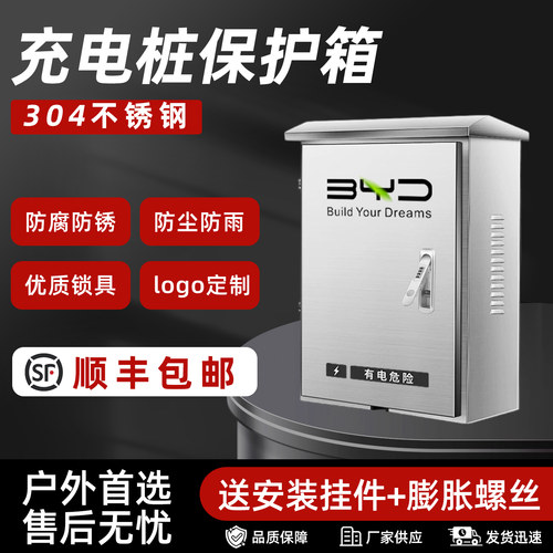 304不锈钢充电桩保护箱