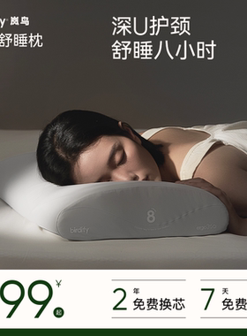 birdify深U舒睡枕头护颈椎助睡眠枕芯成人睡眠专用护颈枕枕套一对