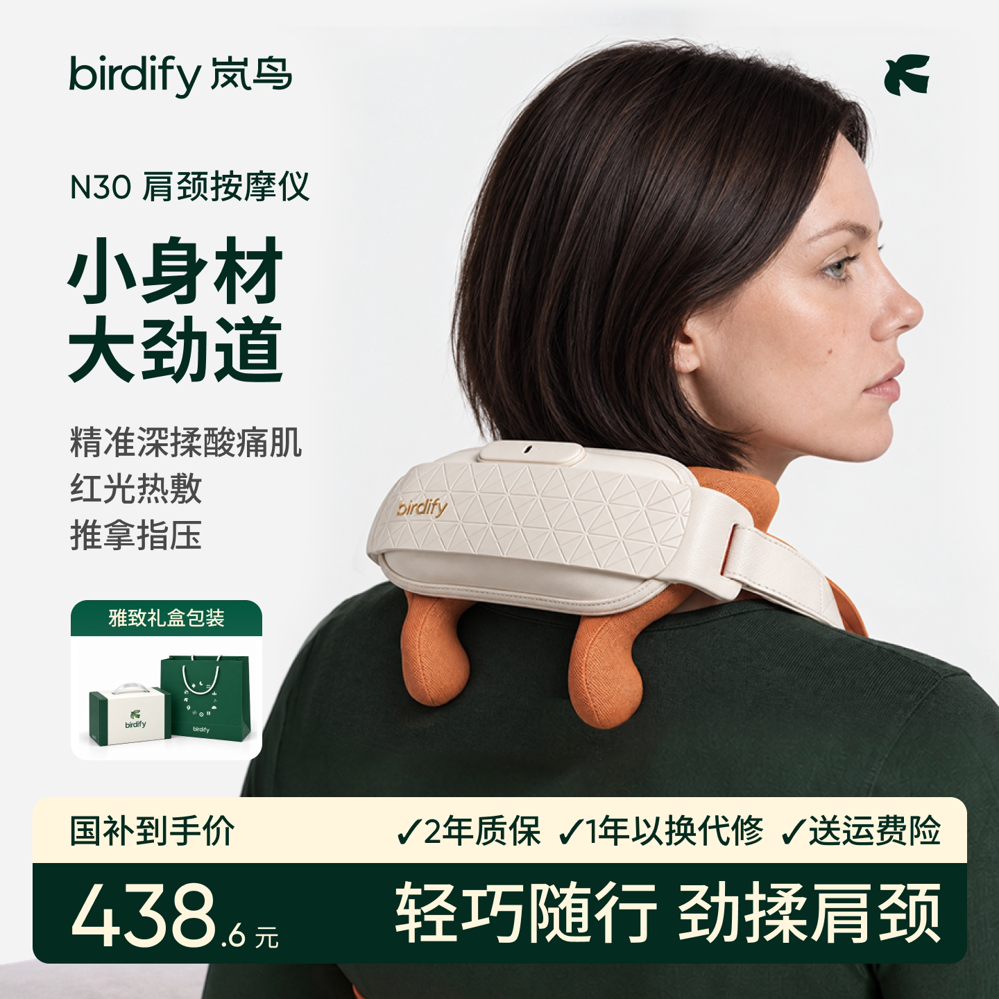 birdify岚鸟N30肩颈按摩仪揉捏颈椎按摩器全自动颈部背部按摩仪