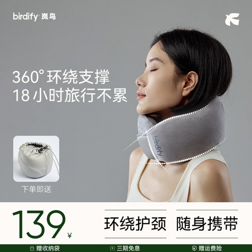 birdify岚鸟u型枕旅行便携飞机护颈枕长途车睡觉枕头护颈椎u形枕