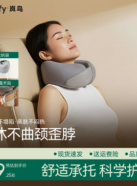 岚鸟护颈颈托强支撑u型枕颈枕便携u型枕旅行枕颈椎防低头护颈脖套