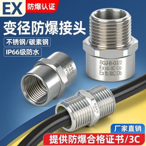 变径防爆管接头内外丝变径非标定