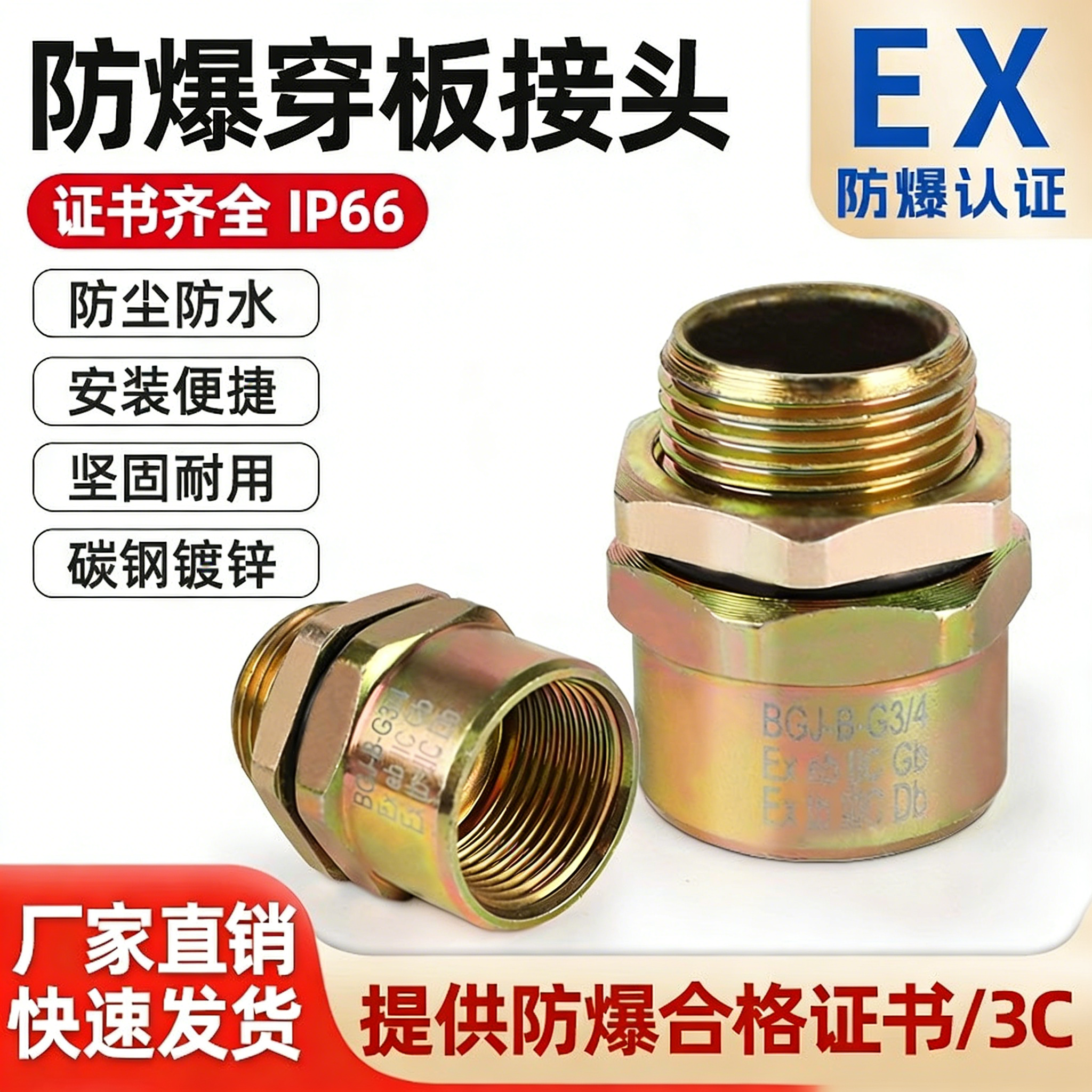 防爆穿板接头4/6分碳钢镀锌桥架电缆穿线管接头内外纹BGJ带锁母