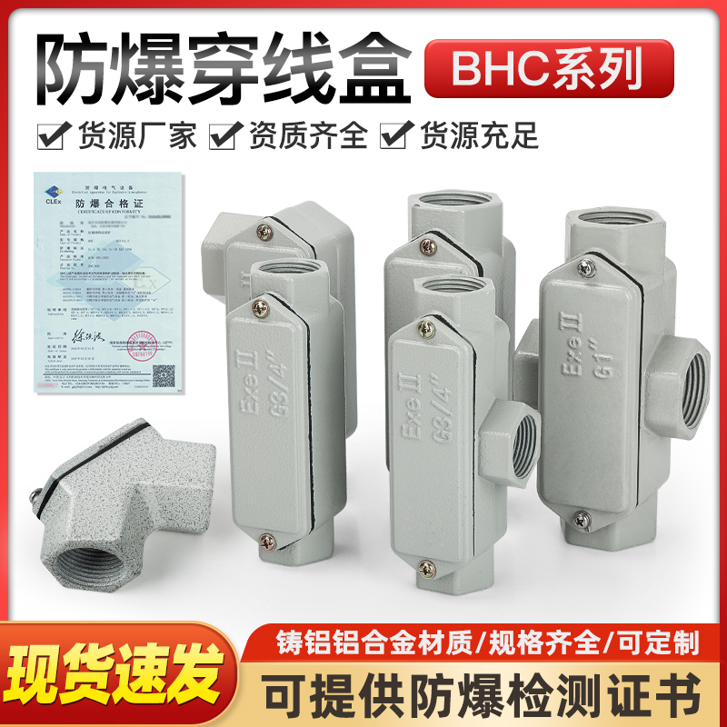 防爆穿线盒铸铝防爆穿线盒