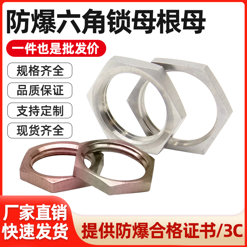 304/碳钢防爆锁母碳钢六角螺帽DN15螺母20DN25加厚加厚桥架铁锁母