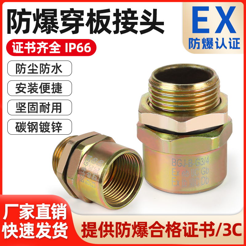 防爆穿板接头4分6分碳钢镀锌