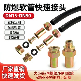 防爆挠性连接管快速接头防爆管免压安装内外丝活接头防爆软管接头