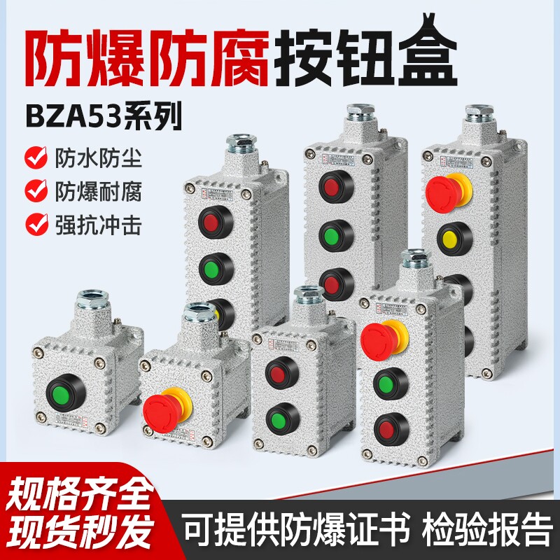 防爆启动停止急停按钮盒BZA53-1H/2H/3H防爆控制按钮盒开关盒铸铝图片