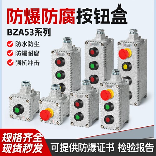 防爆启动停止急停按钮盒BZA53-1H/2H/3H防爆控制按钮盒开关盒铸铝