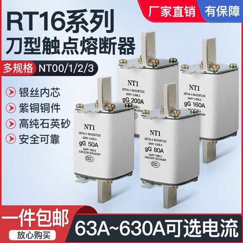 (NT00)刀型触头熔断器熔芯RT16-保险丝底座32/63/100/160/250/400