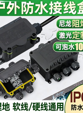 IP68防水接线盒户外防雨分线盒室外泡水下埋地三通合页掀盖阻燃壳