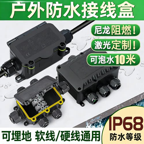 IP68防水接线盒分线盒水下接线