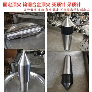 75度60度 重型轧辊车床磨床固定钨钢顶针1：7 100 1：10