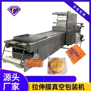 厂家连续拉膜真空包装 全自动拉伸膜包装 机 肉饼牛排食品封口