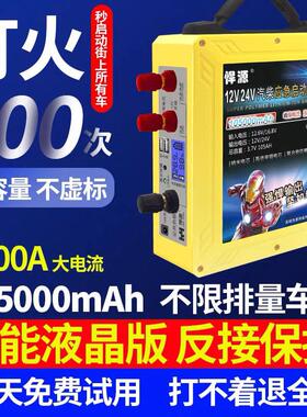 悍电源汽车应急V起动电源1224v大容量大货怪车重卡手强起瓶搭电宝