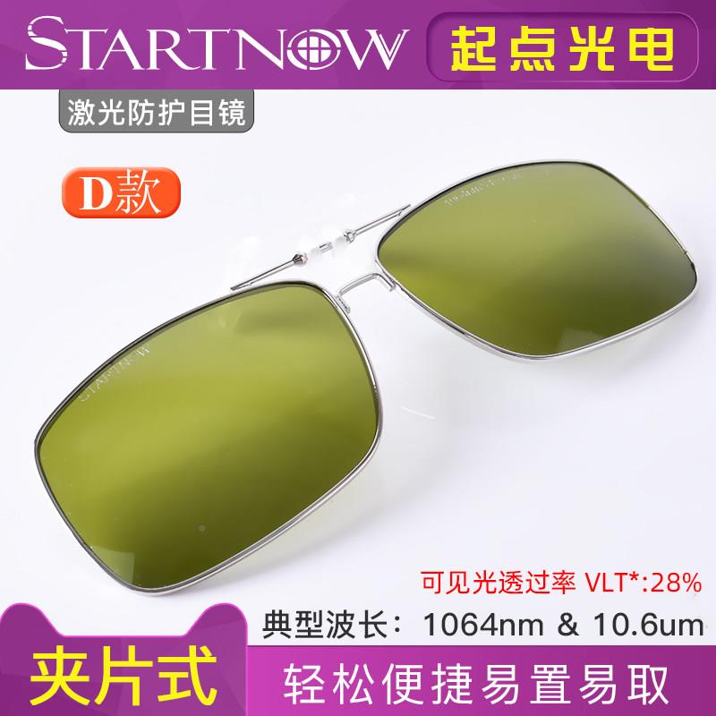 光纤护目镜防激光切割打刻睛机m专焊接雕startnow用刻1064n保护眼