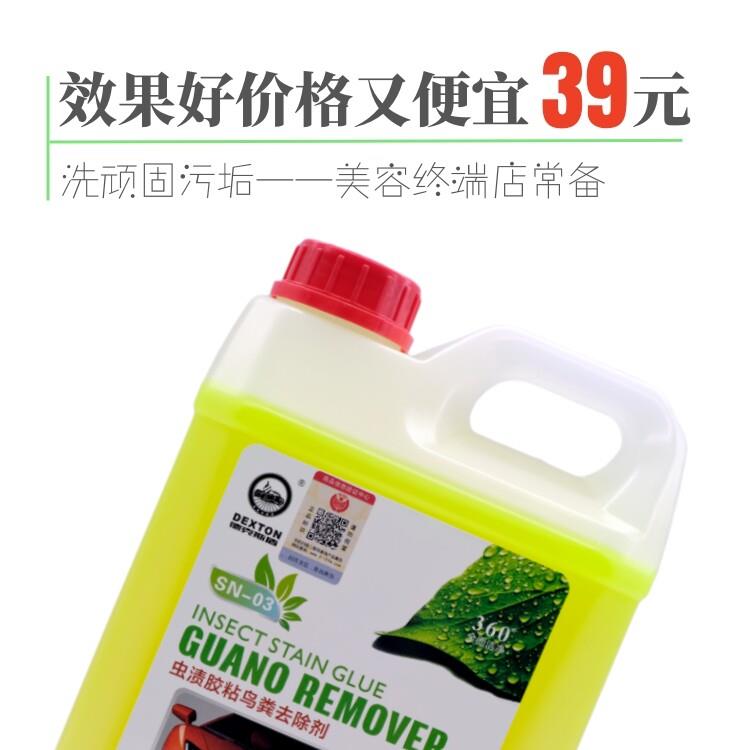 汽车SN-03漆面虫渍黏胶黑点鸟粪去除剂虫尸香白车口胶不 干胶清干