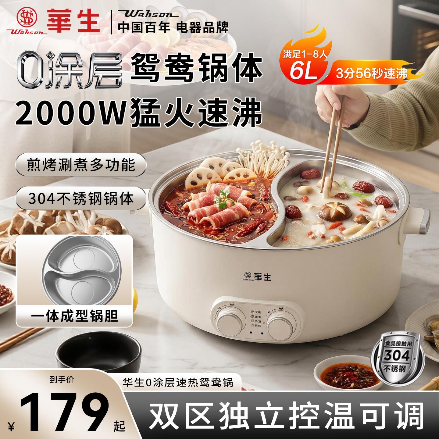 华不生锈钢电火锅锅电电锅鸳鸯锅0无涂WM107(7L层家用电煮锅一体