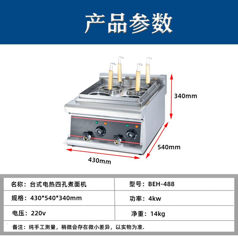 式头电热四煮面炉商用488煮面机汤粉炉烫面锅麻辣烫机孔4饺子台炉