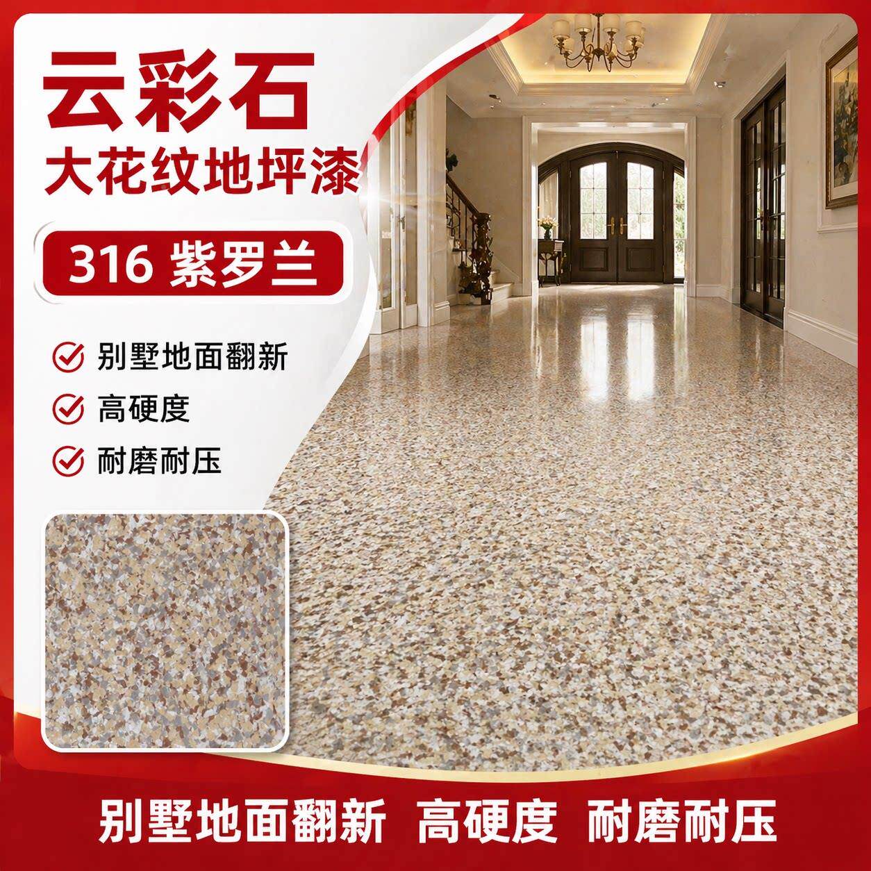 云彩石大花地纹坪漆楼梯地坪漆彩地砂自流平面翻新