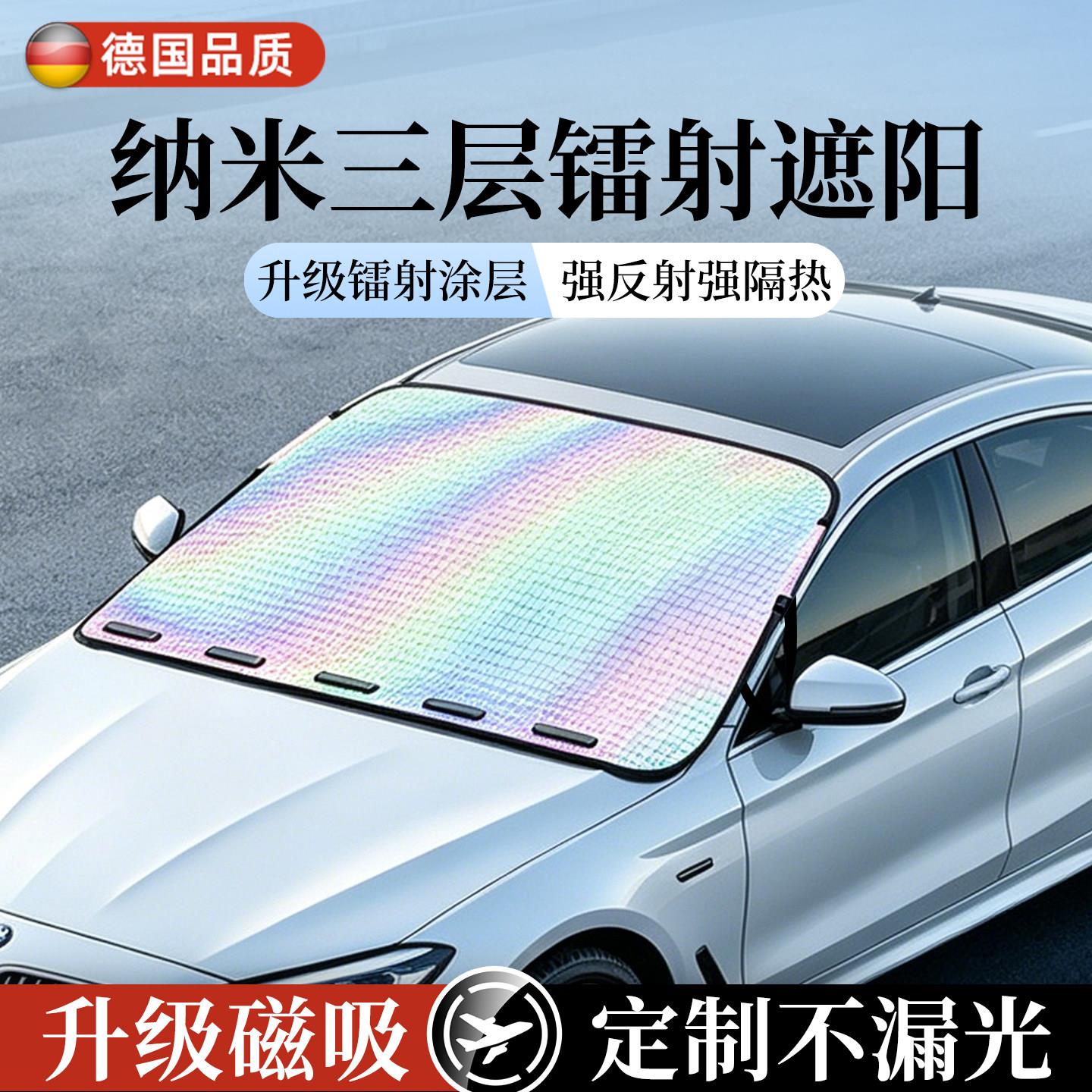 汽车外置镭晒射遮罩阻载rx-20265前挡风玻璃防隔热遮阳板遮阳车光