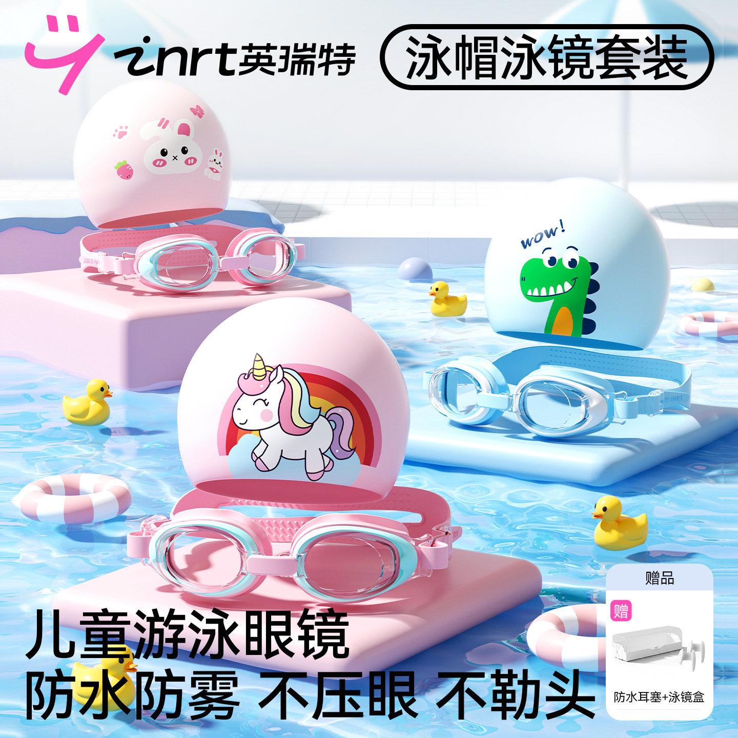 儿童泳镜女孩防护水INRT-ETY防雾清游泳眼镜泳帽装男女童目套镜3
