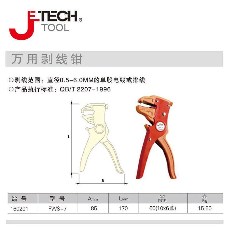 线鸭嘴钳剥FWS-7 单排自动剥线多功能线钳/剪拔线钳 170mm