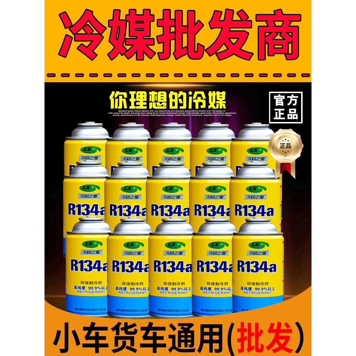 全箱4批量制冷剂R13A环保型制冷车用空调冷剂85车用高纯氟利剂制