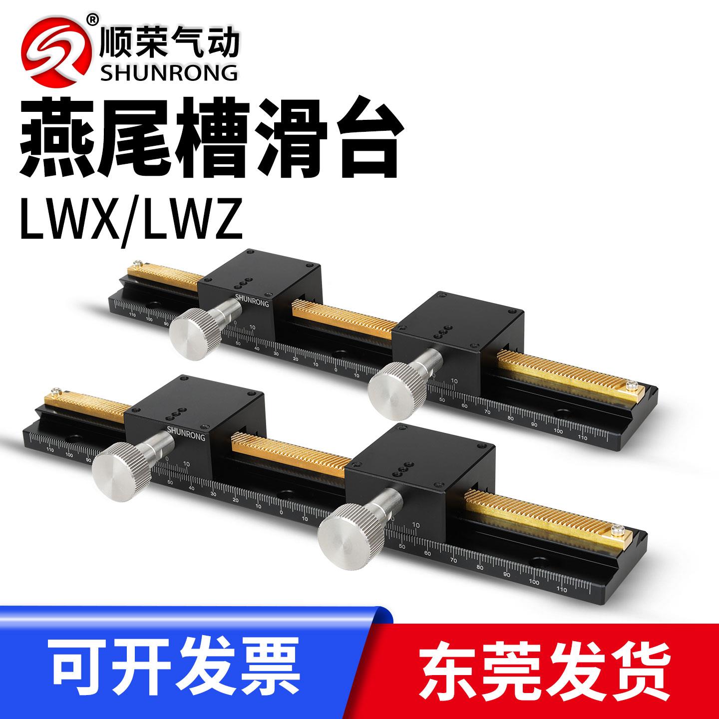X轴移平台滑长行程L位WX0块齿轮齿4条手动微调小型精密燕尾槽滑台图片