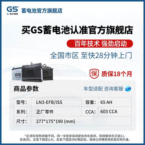 GS杰士汽车电瓶蓄池正厂零件启停LN-EFB6-QW-65730电 配适奕泽 亚