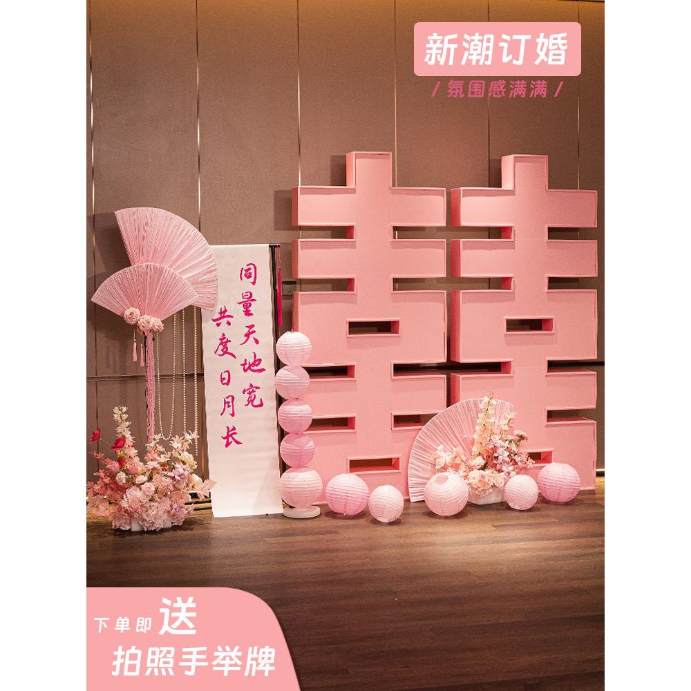 t粉婚订布置喜字色立体大囍落地装饰订婚宴用品摆件全套背景墙k板