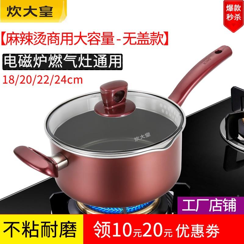皇炊大不沾锅商用锅22汤锅煮面COOKER K麻辣烫4专用锅大容量2鸡cm