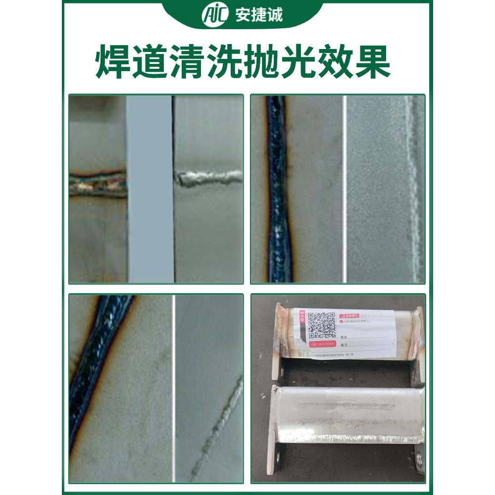 不道锈钢焊剂清洗剂抛光焊斑焊缝处理液氩弧AJC6007焊黑焊斑点电