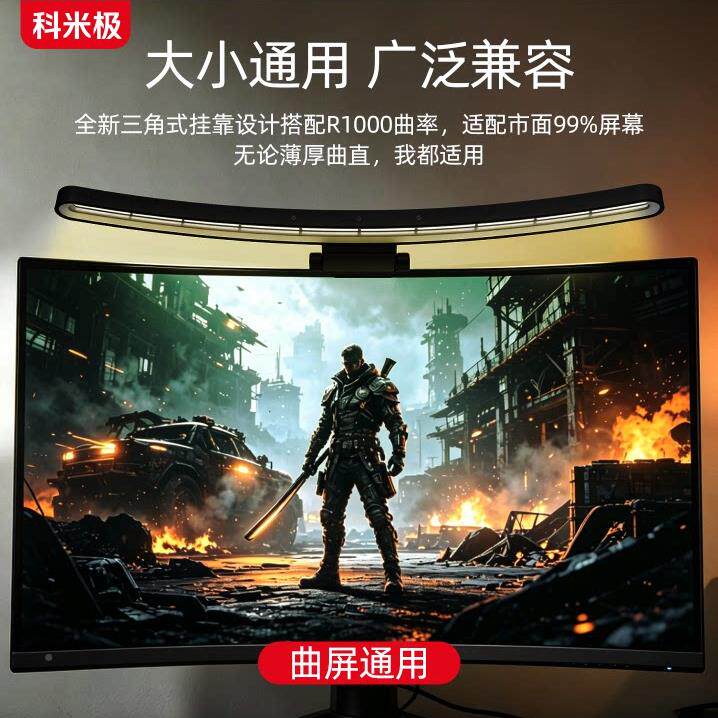 护眼屏挂灯电曲通用幕脑显示器屏防蓝光工作办公挂屏补光灯