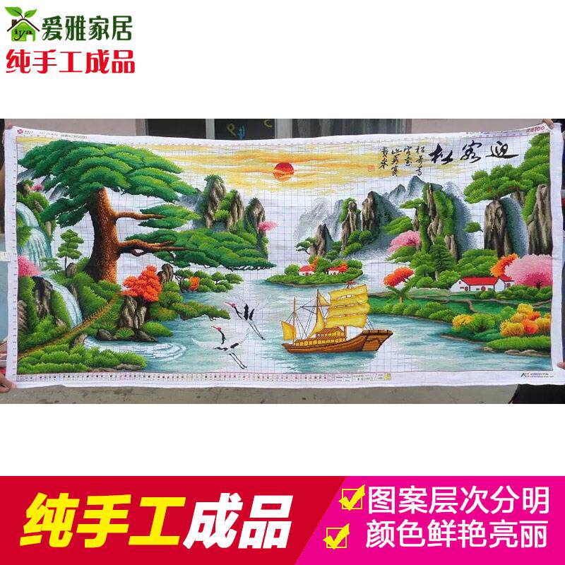 绣出好纯手厅工十字绣成品迎客松5182财运版2米 山水画客系列的风