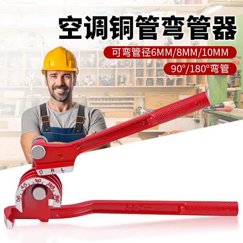 管手铝动铜管调弯管器空铜管管弯管器三槽6mm8mm10mm不锈钢管弯器