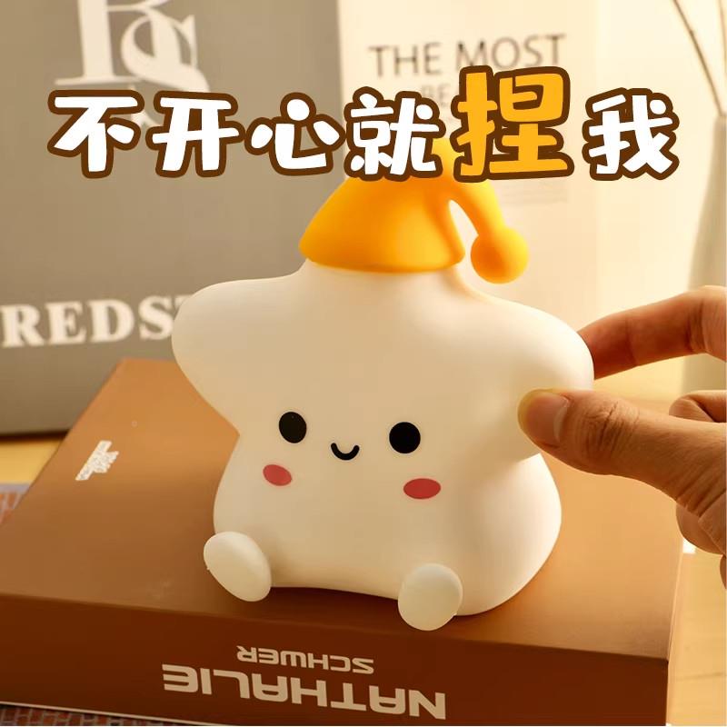 可爱星星小夜看灯夜灯矽胶卧室手儿机童晚上伴睡灯摆件礼台星星夜