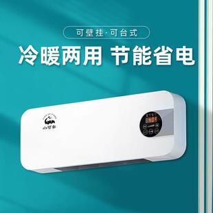 冷暖两移动小空调热用风机家暖用浴室室暖风72260机卧壁挂式电器