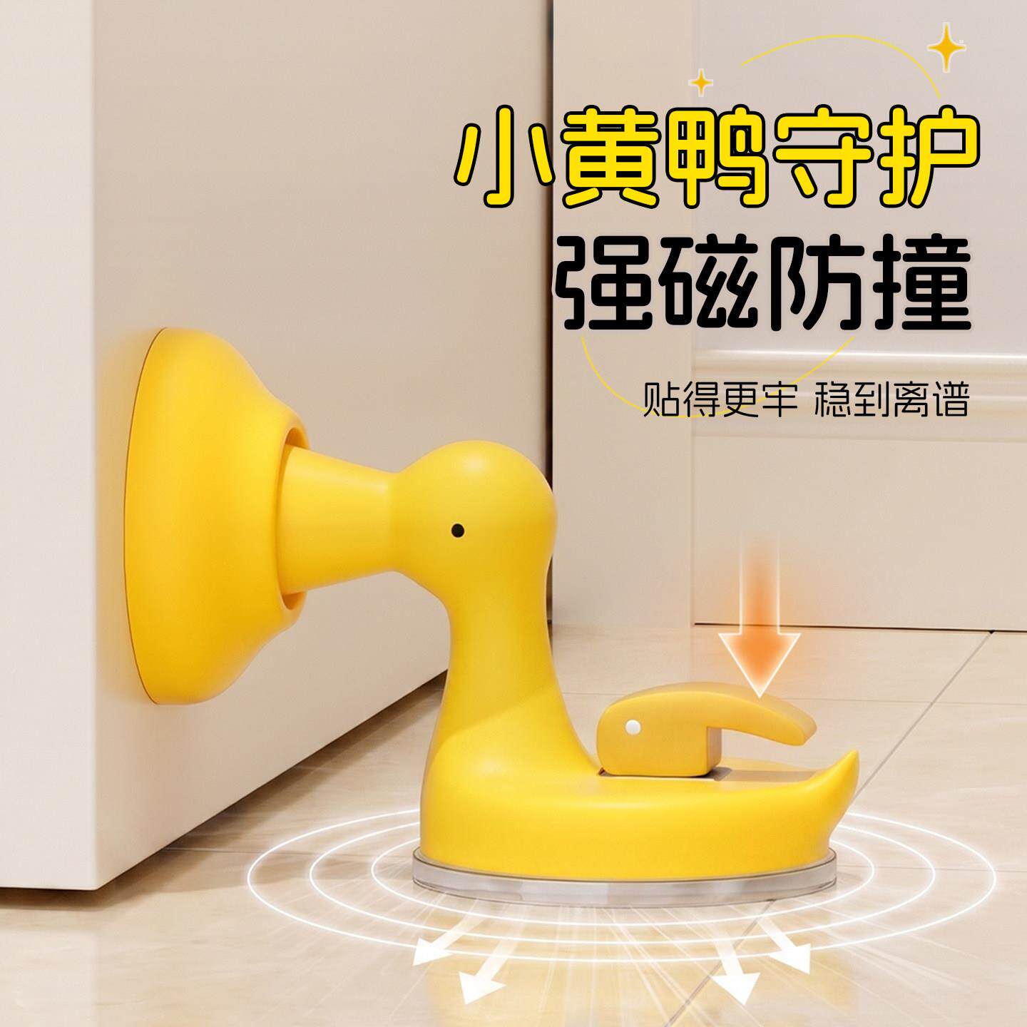 /小黄鸭免打孔门吸卫间门生磁碰强吸门门后防撞固定门挡器门顶阻