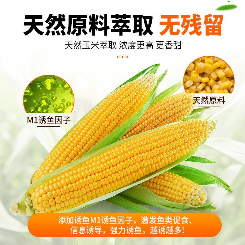 钓鱼鱼饵添加玉米香精甜玉野钓鱼饵鲤鲫鱼翘嘴草鱼专用剂诱鱼TYG4