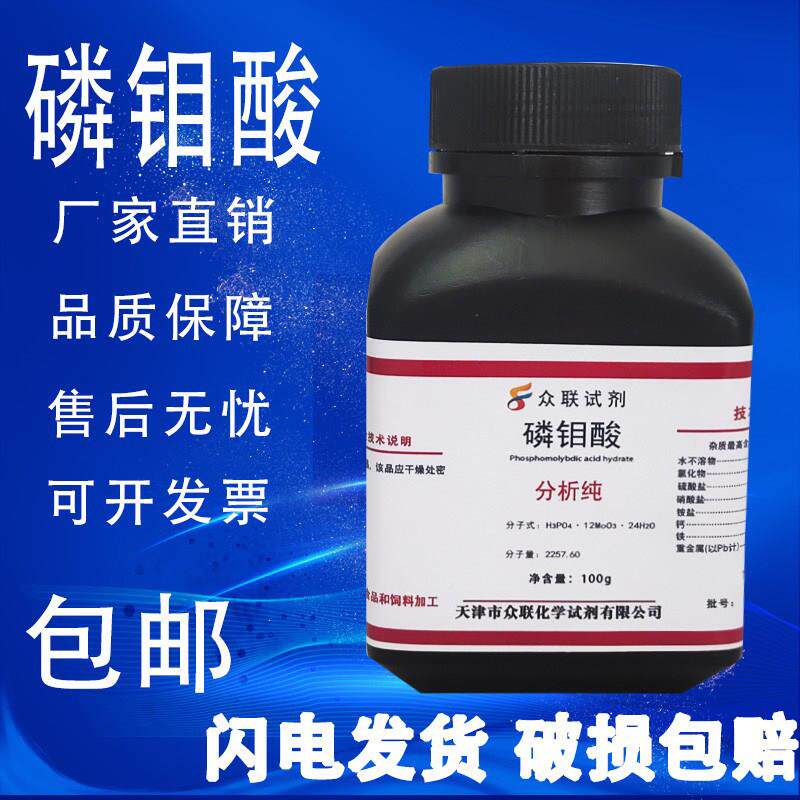 磷钼酸2g5 AR 分SCJ析纯 化学实 验试剂高品质科研 用品 现货包邮