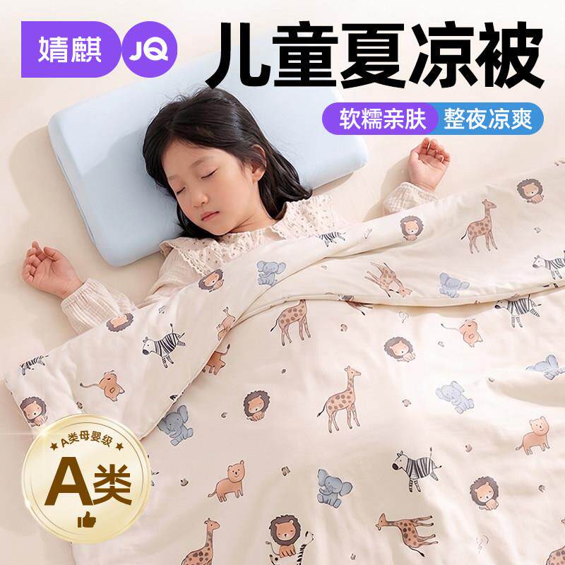 婧麒a类婴儿童夏宝凉空被春秋调午Cbz1675睡盖小宝薄款幼儿毯园专
