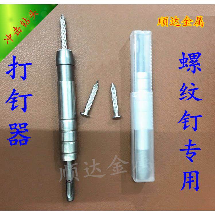 螺丝器6WW冲厘螺纹钢钉二钉叔公击方柄钻头打电锤钻圆柄镀锌铁钉