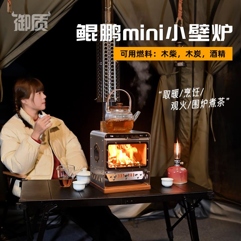 御户外露营小壁炉质帐室内围炉煮茶二次燃烧YZ-KPMNX面观火取桌暖