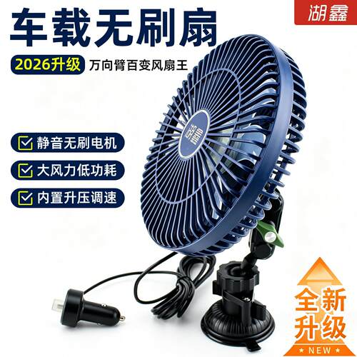 升级风静音铜机芯2无刷电车载电扇汽车用风扇吊DA-T141扇1V24V大